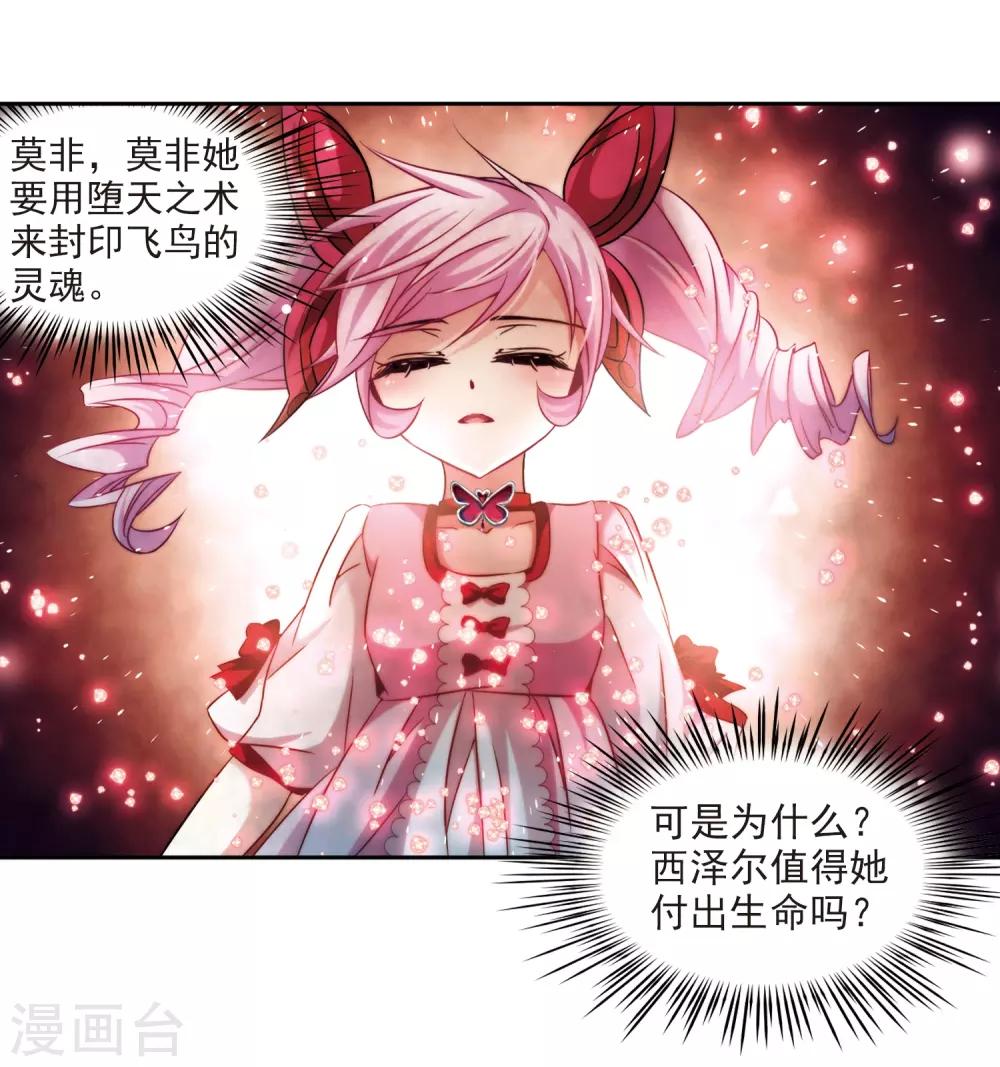 寻找前世之旅漫画免费阅读奇漫屋漫画,第208话 反噬的灵魂32图