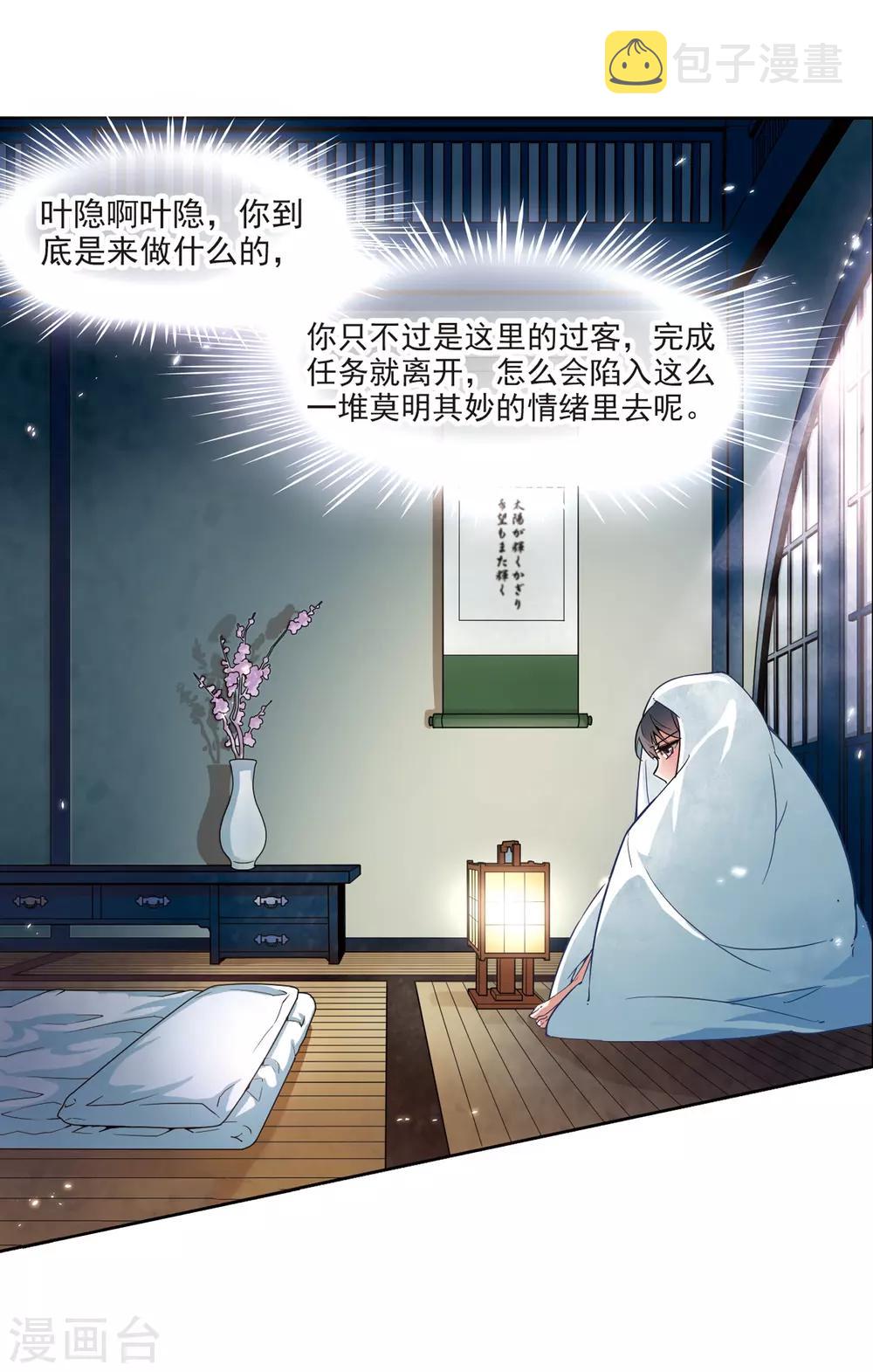 寻找前世之旅漫画免费阅读奇漫屋漫画,第52话 不眠的夜晚11图