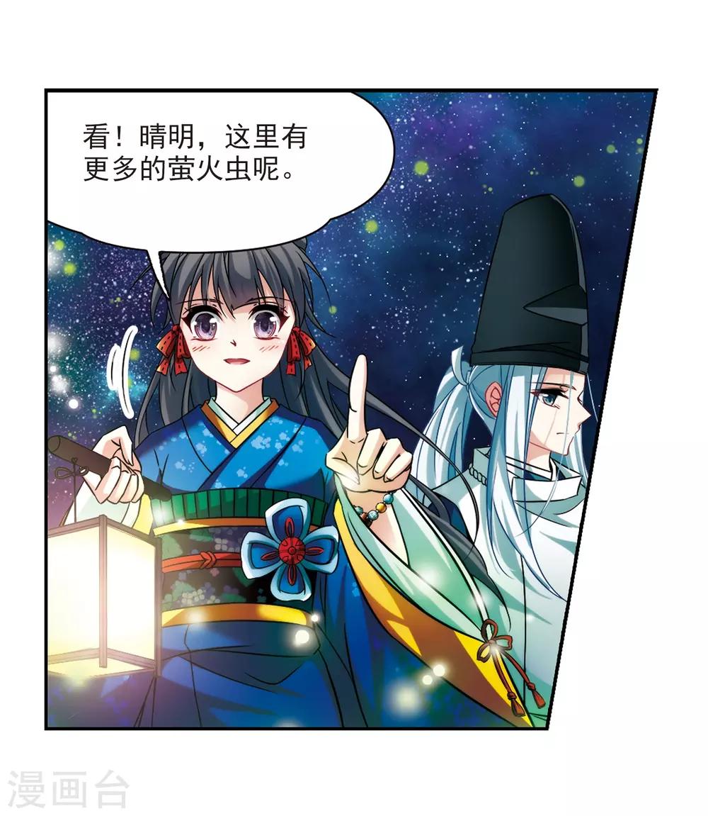 寻找前世之旅漫画免费阅读奇漫屋漫画,第249话 萤火虫之夜32图