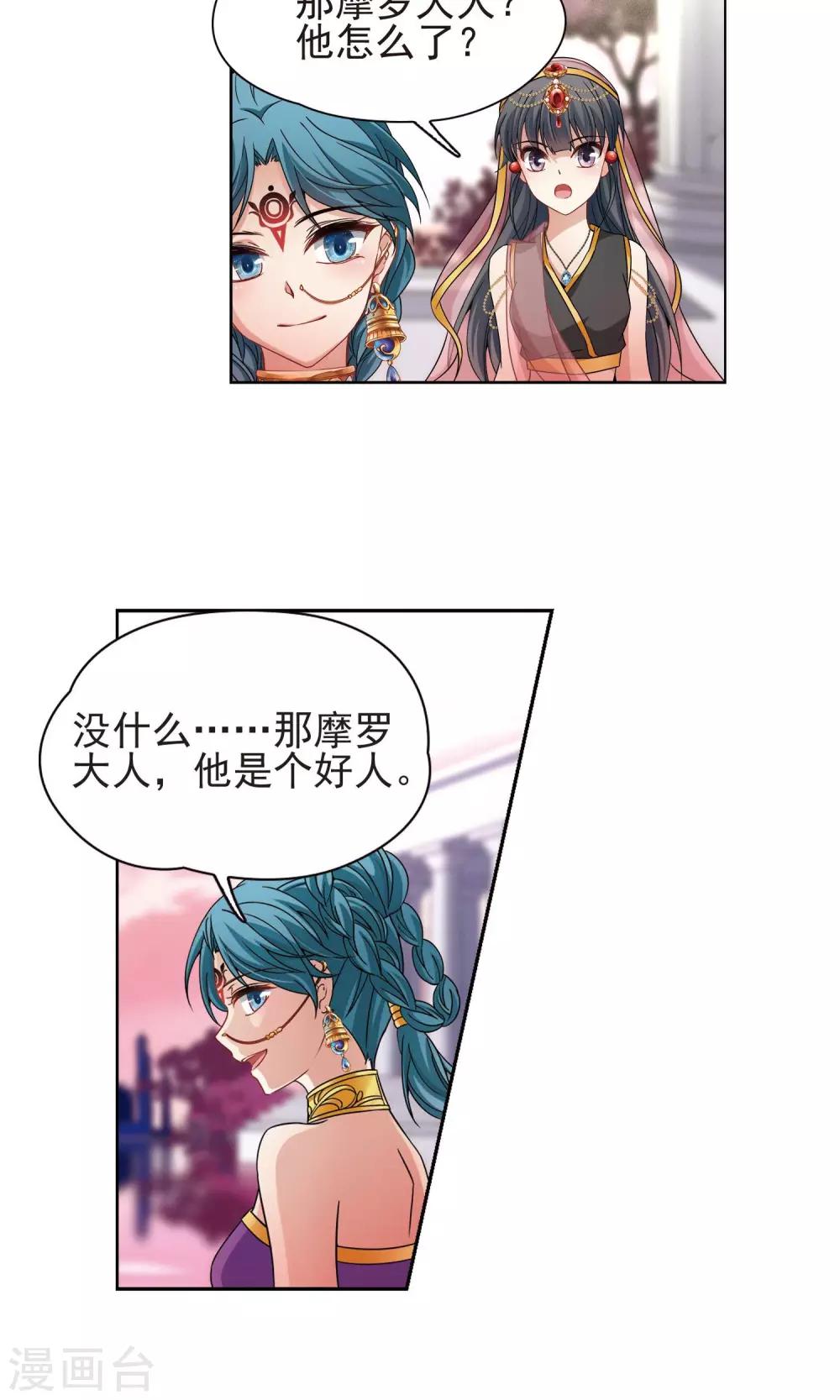 寻找前世之旅漫画免费阅读奇漫屋漫画,第362话 谁是宿命之人12图