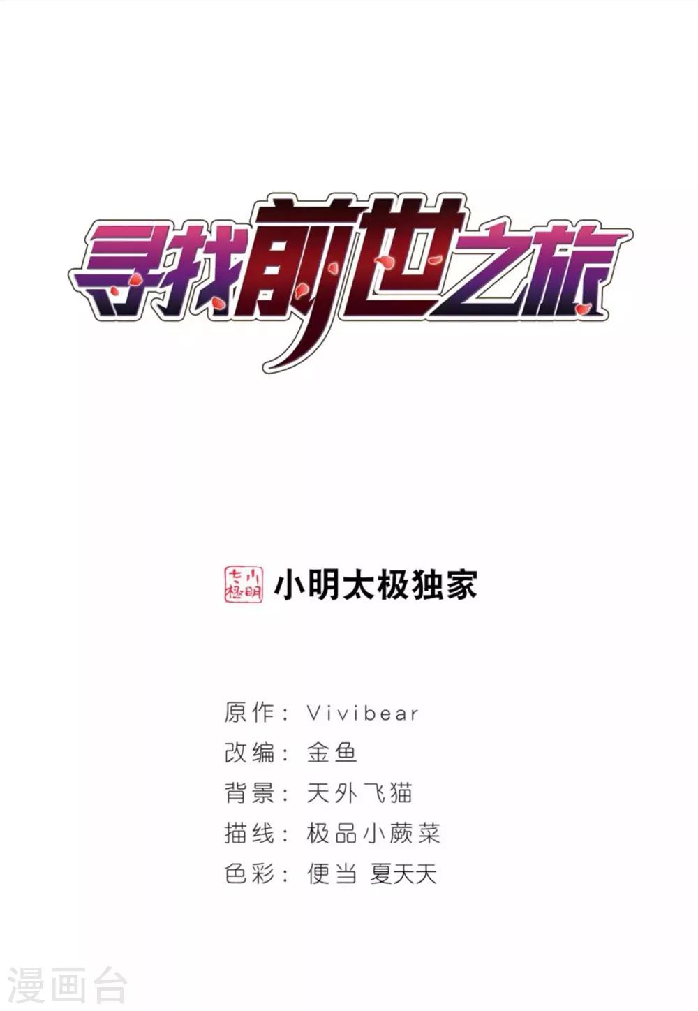 寻找前世之旅第二部漫画,第382话 宿命的开始3（1）1图