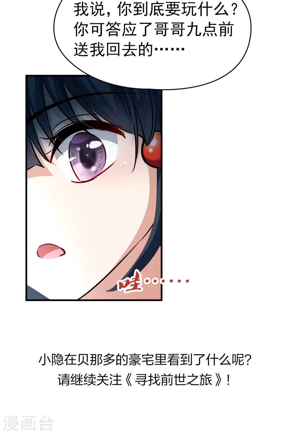寻找前世之旅漫画,第2季第4话 宿命的再次开始11图