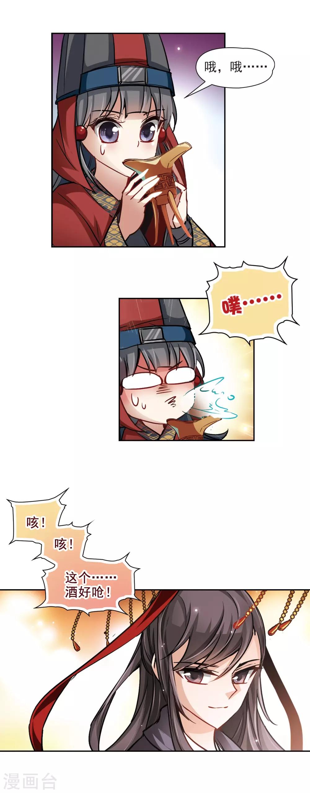 寻找前世之旅漫画免费阅读奇漫屋漫画,第22话 两人的酒宴2图