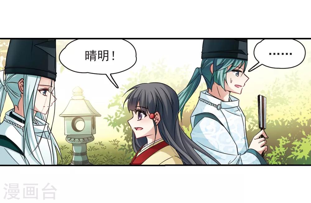 寻找前世之旅漫画免费阅读奇漫屋漫画,第245话 右大臣的目的31图