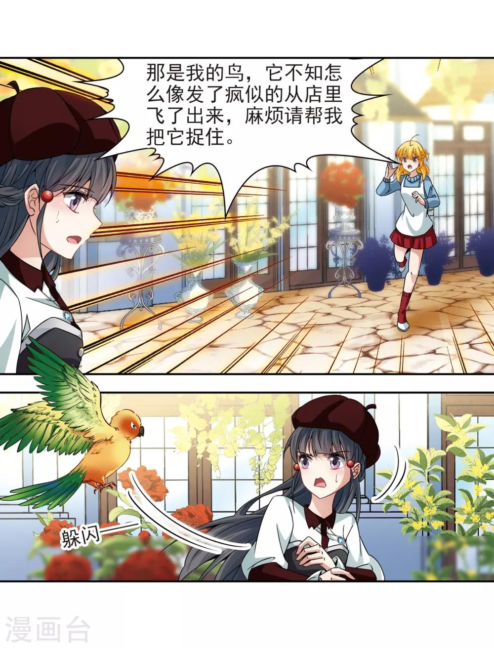 寻找前世之旅漫画免费阅读奇漫屋漫画,第339话 往事如沙32图