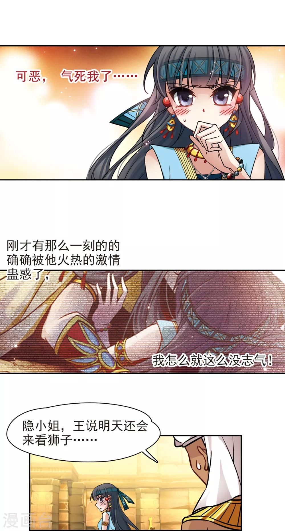 寻找前世之旅第二部漫画,第158话 疏忽1图