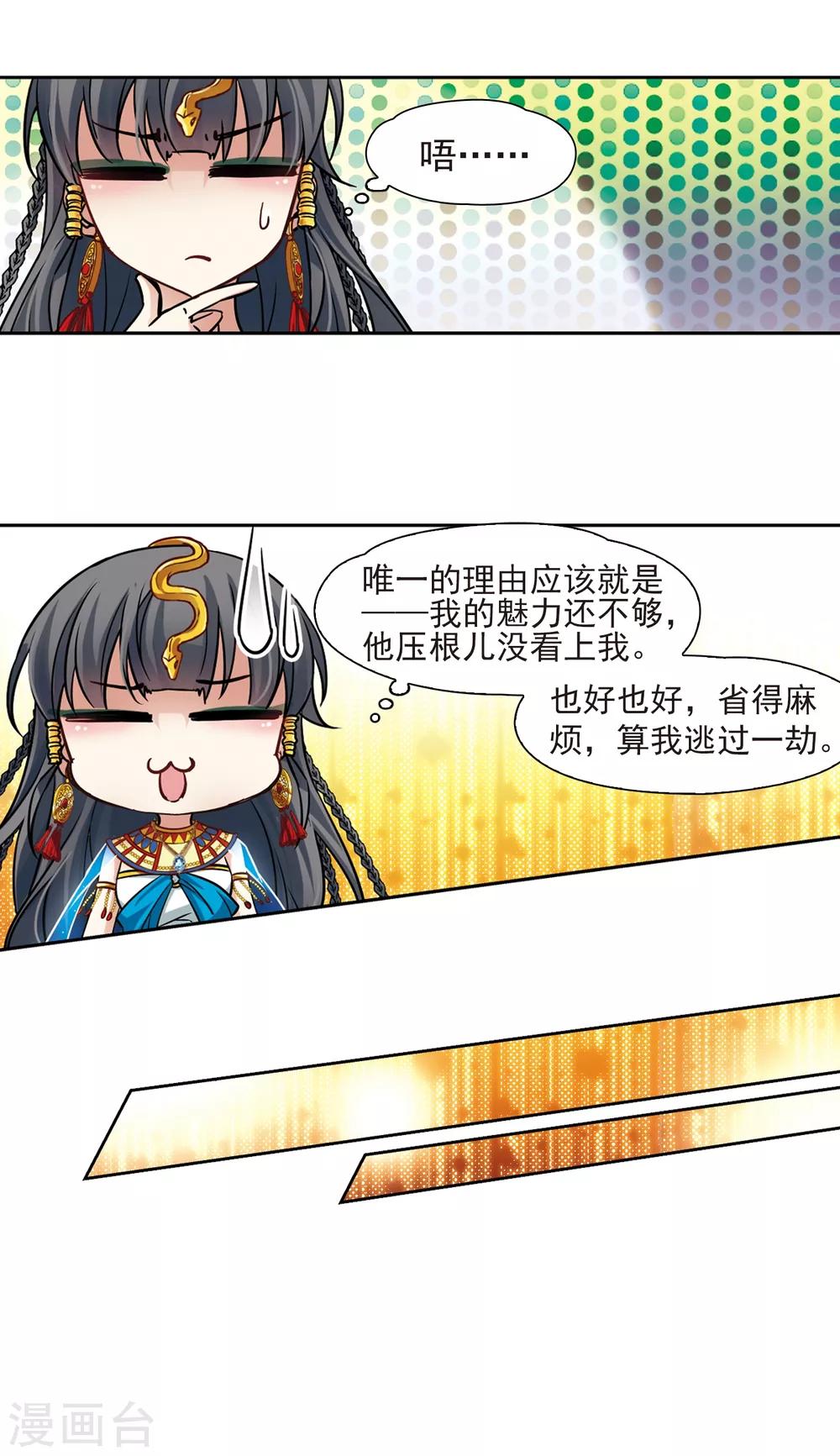 寻找前世之旅漫画免费阅读奇漫屋漫画,第156话 虚惊一场1图