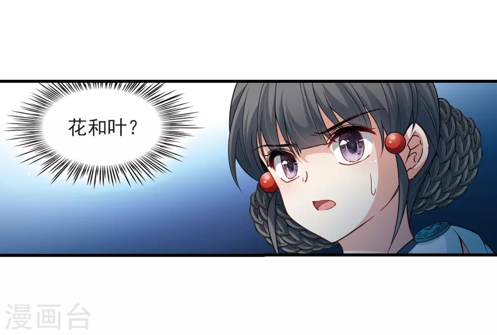 寻找前世之旅漫画免费阅读奇漫屋漫画,第413话 冥王的惩罚22图