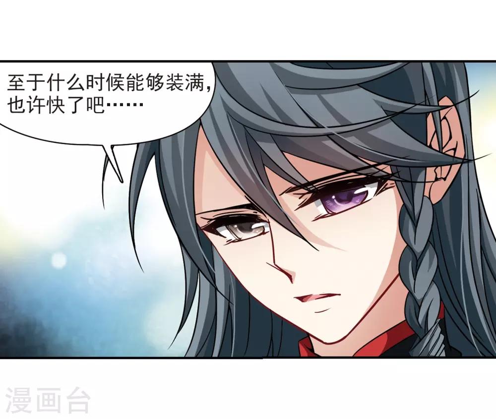 寻找前世之旅漫画,第213话 文车妖妃12图