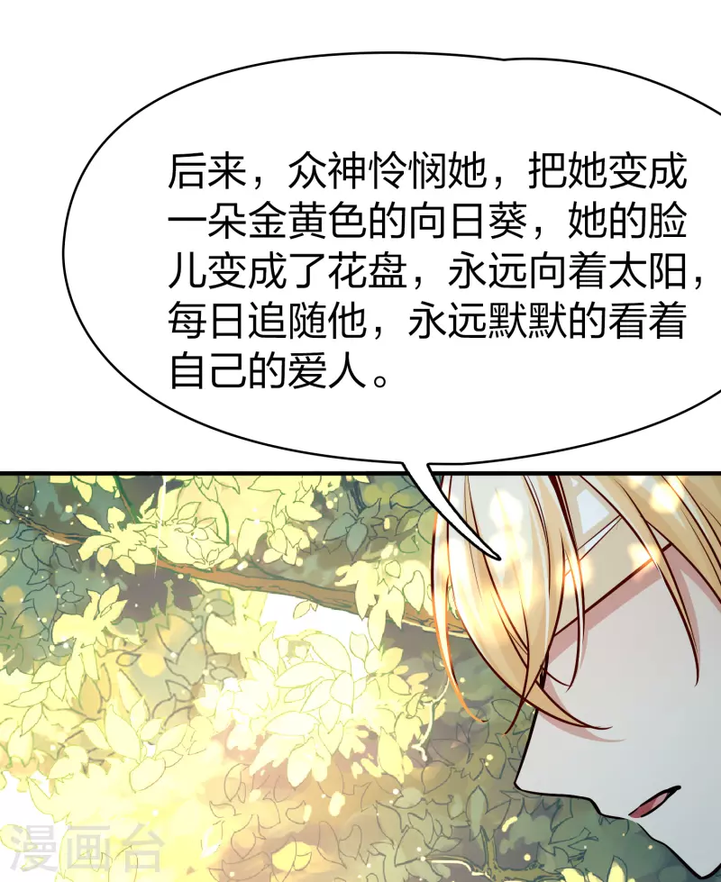 寻找前世之旅漫画免费阅读奇漫屋漫画,第2季第115话 养伤31图
