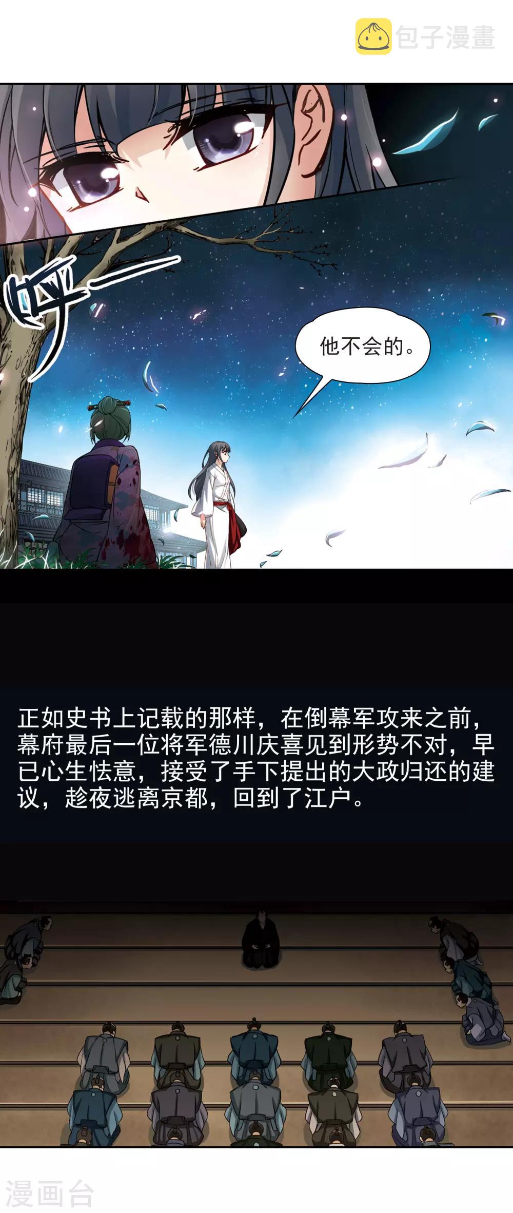 寻找前世之旅漫画免费阅读奇漫屋漫画,第79话 任务大危机31图