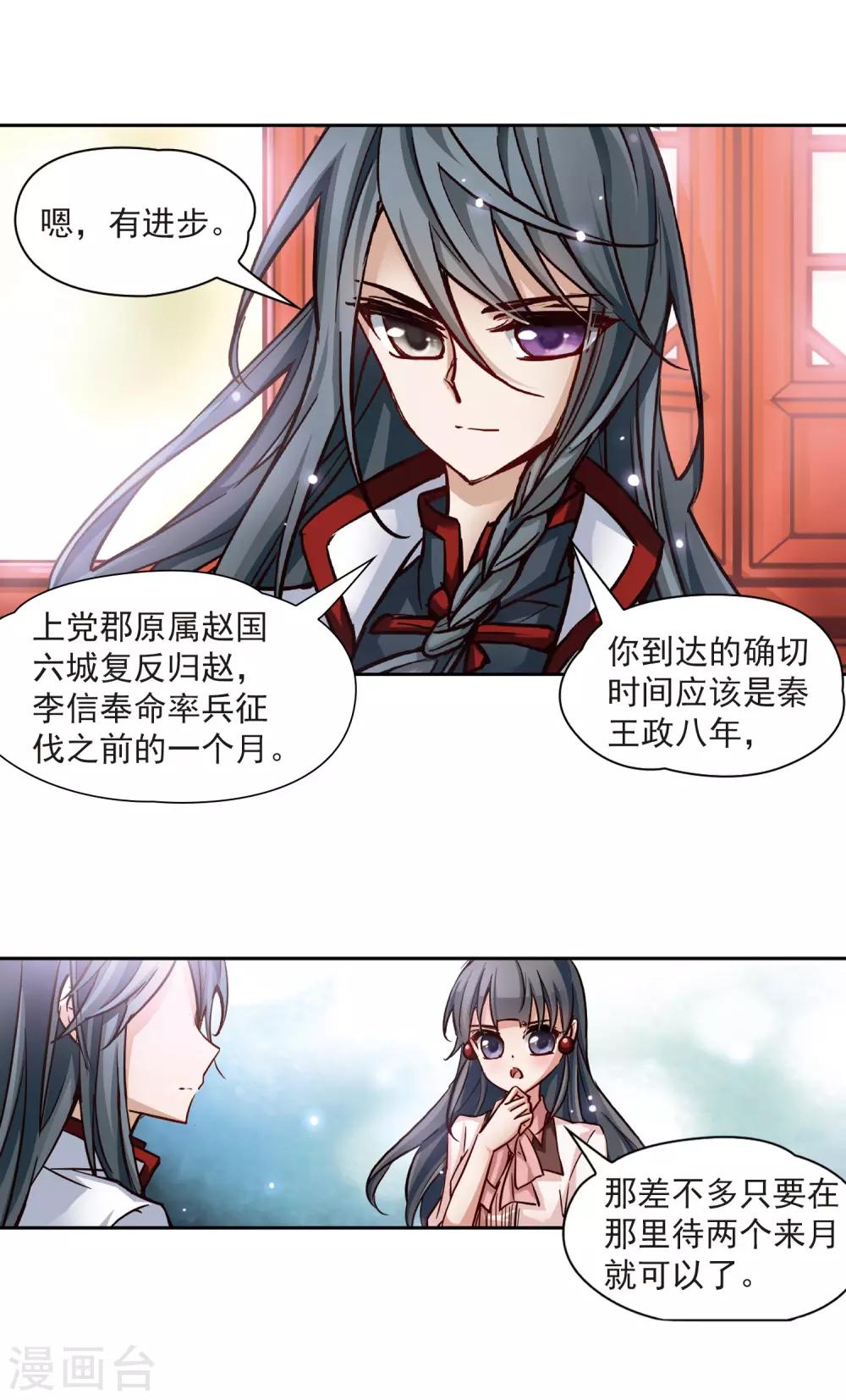 寻找前世之旅漫画免费阅读奇漫屋漫画,第4话 出发2图