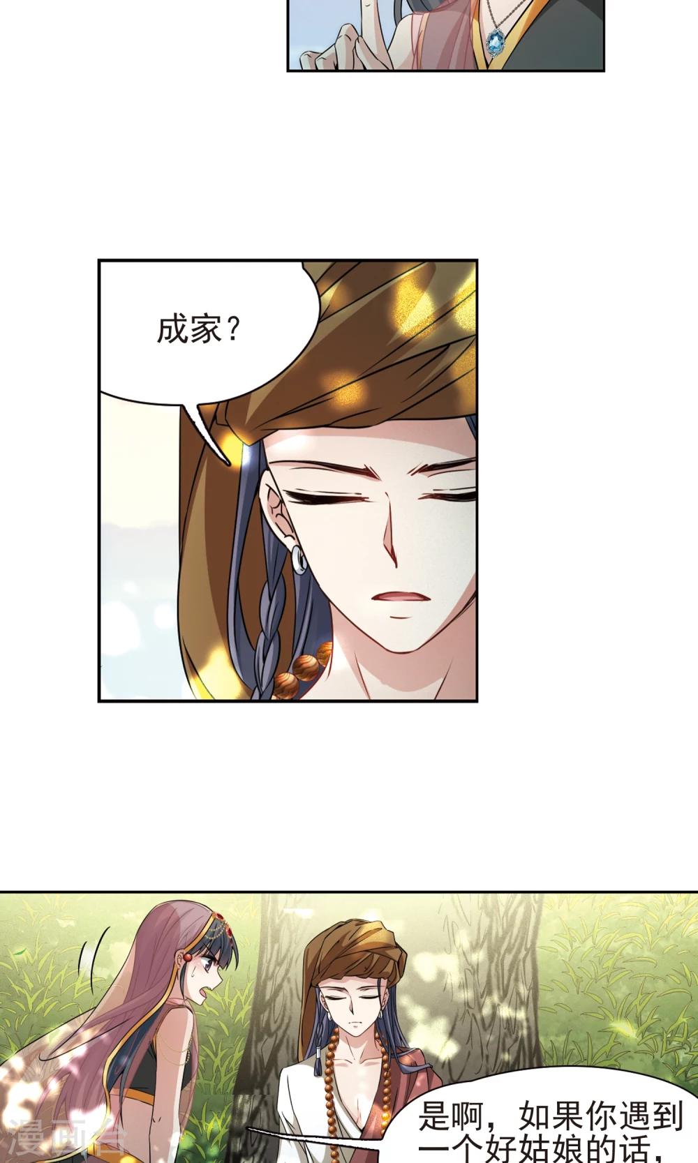 寻找前世之旅漫画免费阅读奇漫屋漫画,第368话 莲华11图