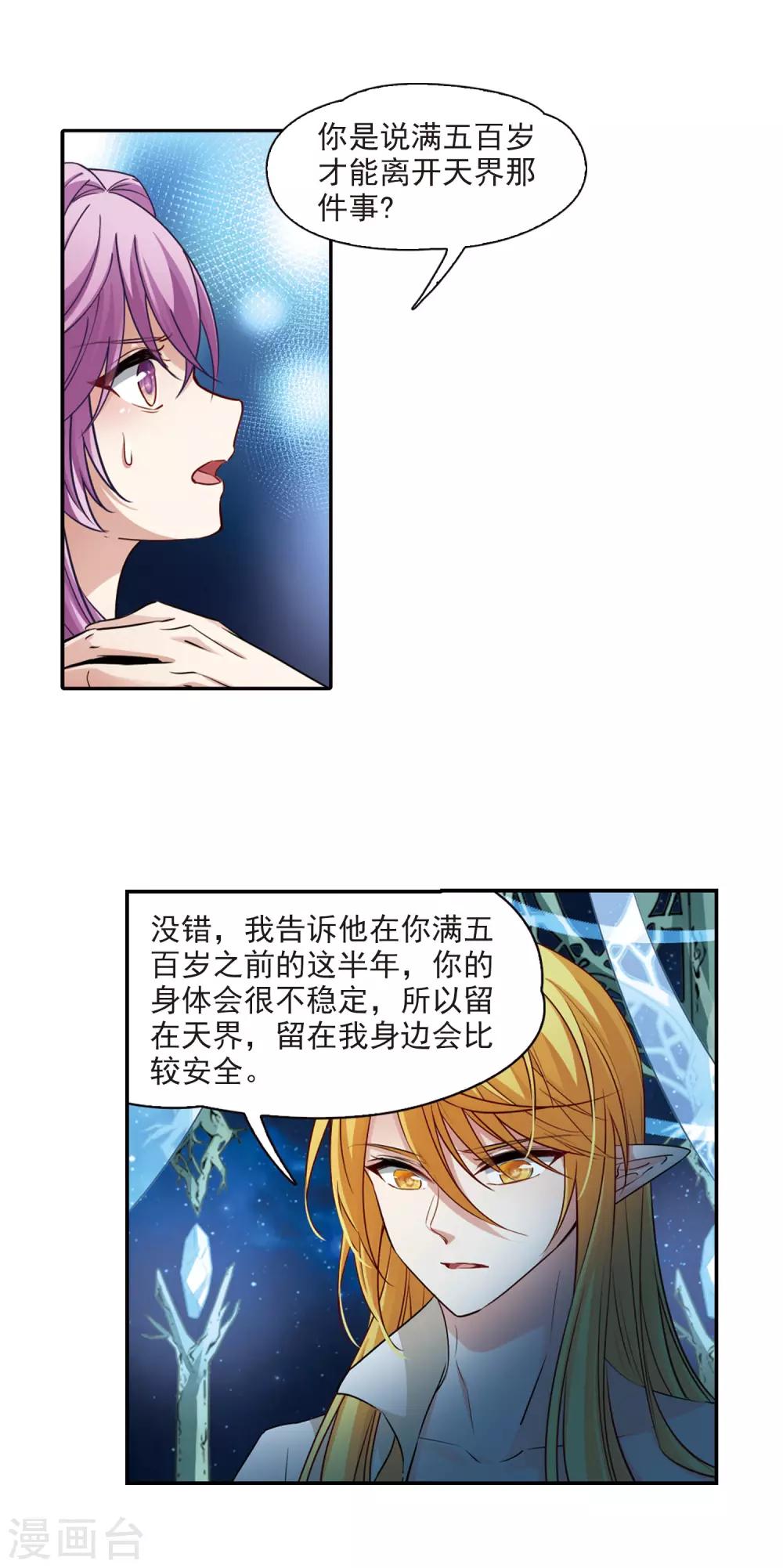 寻找前世之旅漫画,第495话 礼物21图