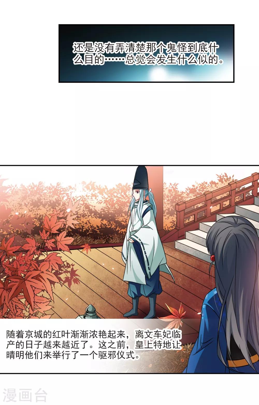 寻找前世之旅漫画免费阅读奇漫屋漫画,第252话 红发的妖怪32图