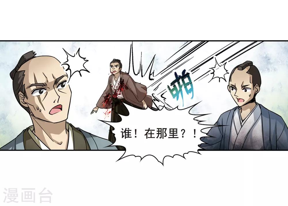 寻找前世之旅漫画免费阅读奇漫屋漫画,第57话 守护他们31图