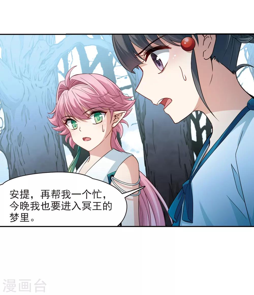 寻找前世之旅漫画免费阅读奇漫屋漫画,第417话 梦境中的约定11图