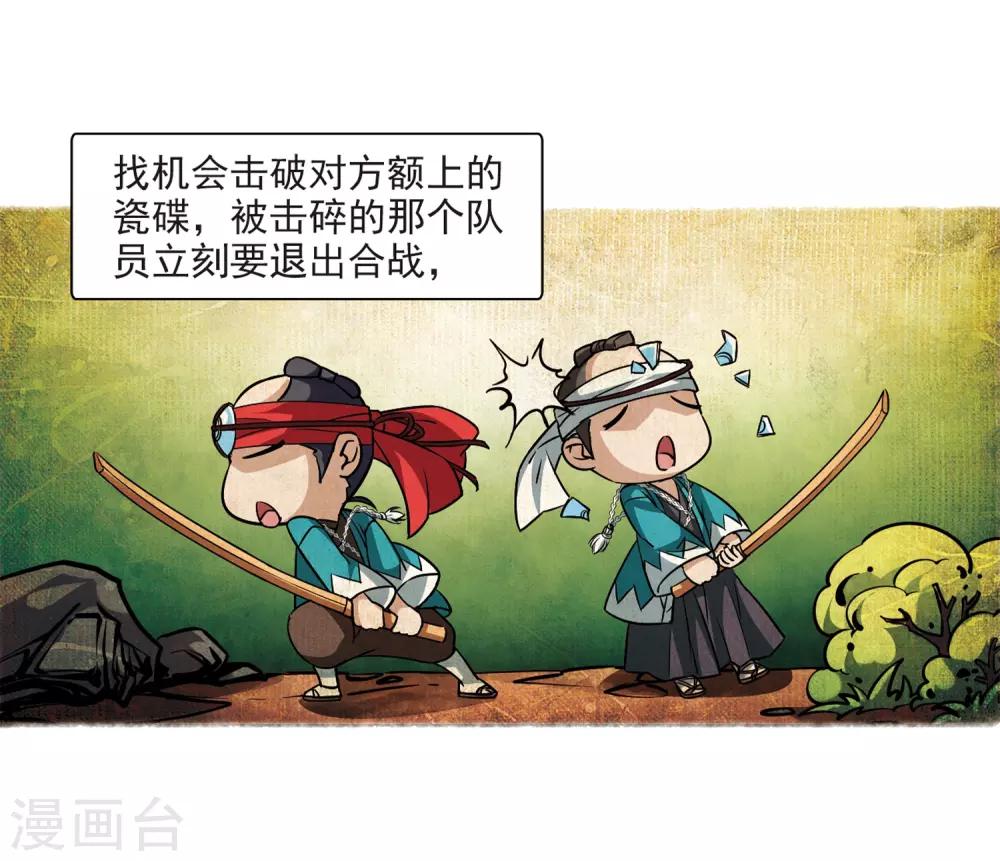 寻找前世之旅漫画,第43话 新撰组31图