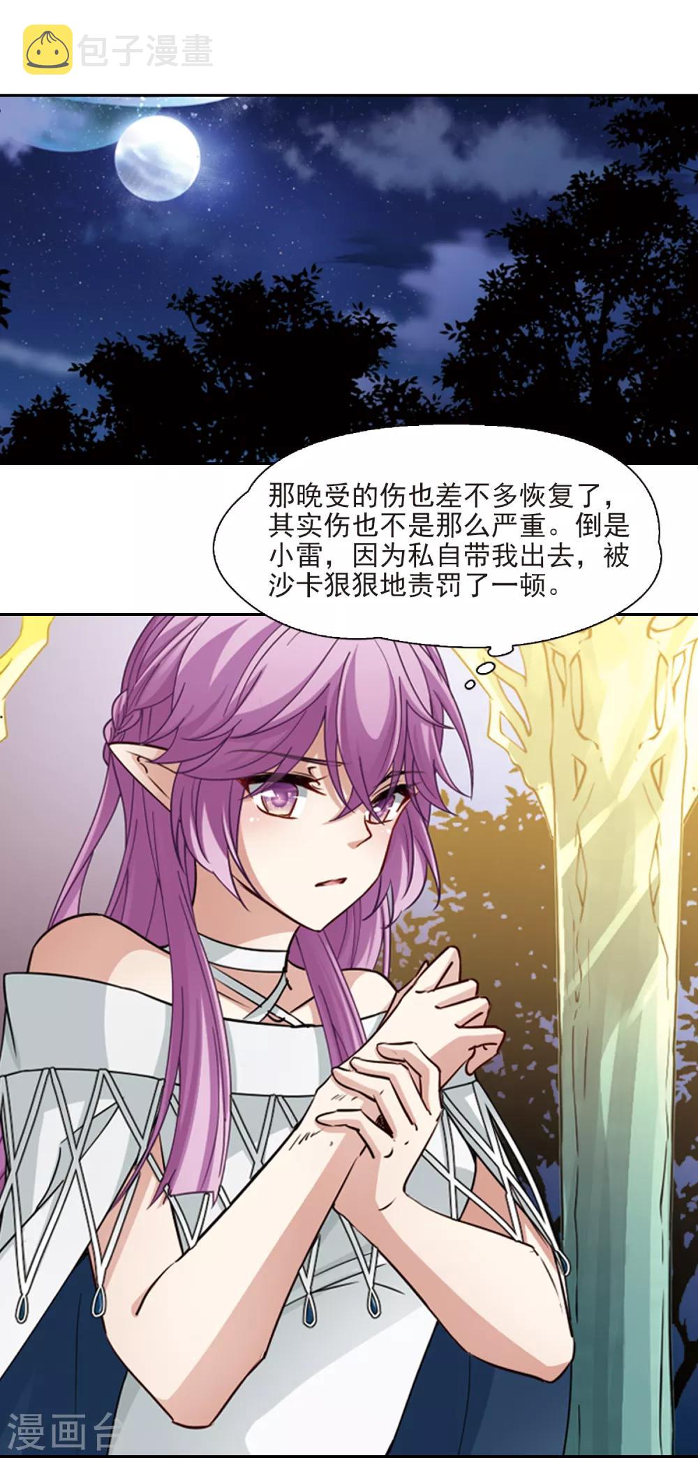寻找前世之旅漫画免费阅读奇漫屋漫画,第492话 最後的要求22图