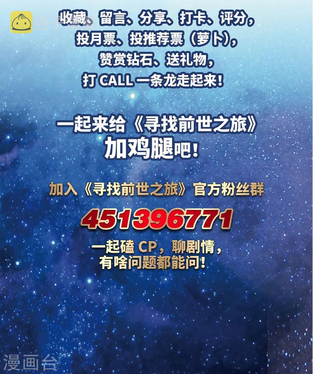 寻找前世之旅漫画免费阅读奇漫屋漫画,暑假粉丝答谢活动 7月结果1图