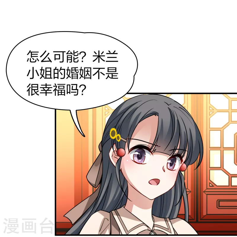 寻找前世之旅漫画免费阅读奇漫屋漫画,第2季第137话 消失的撒那特思22图