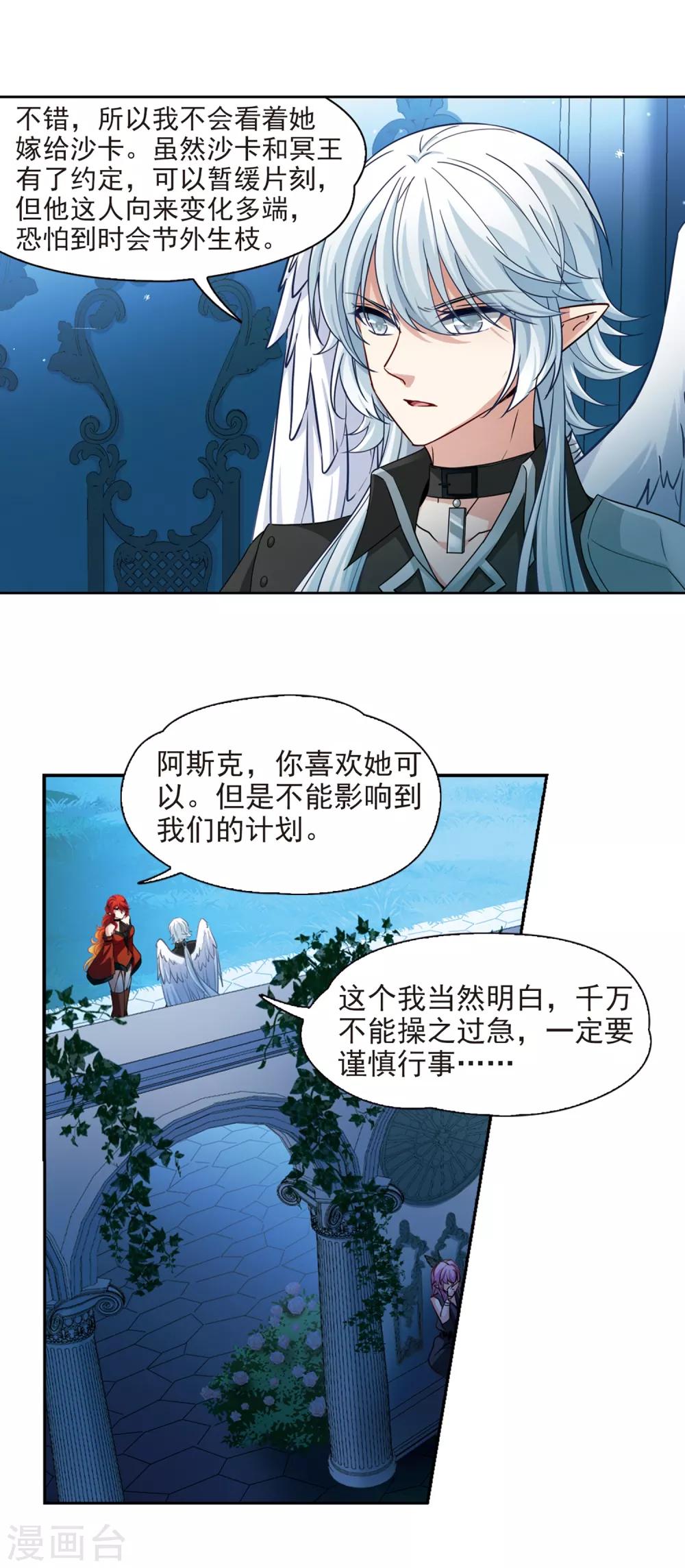 寻找前世之旅第二部漫画,第480话 熟悉的宝石22图