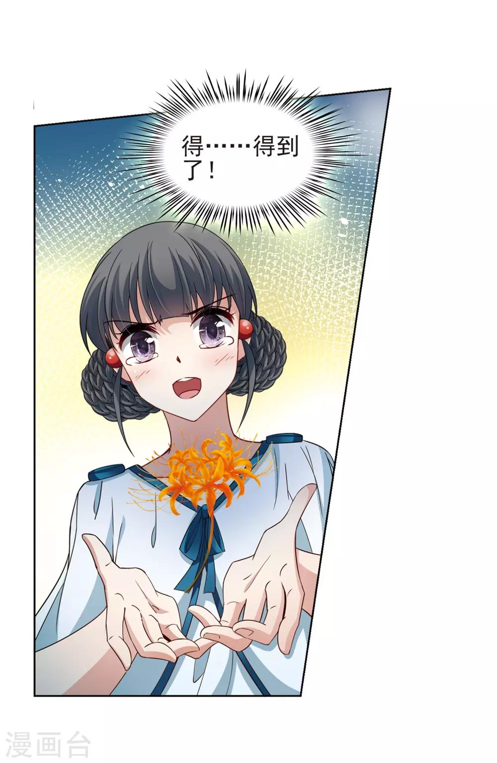 寻找前世之旅漫画,第422话 真相31图