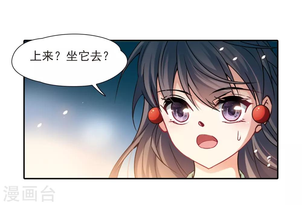 寻找前世之旅漫画免费阅读奇漫屋漫画,第257话 式神朱雀21图