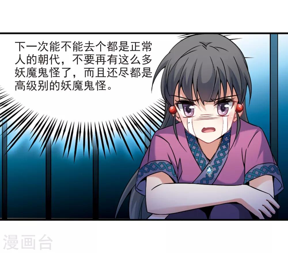 寻找前世之旅漫画免费阅读奇漫屋漫画,第320话 冰泉之水22图
