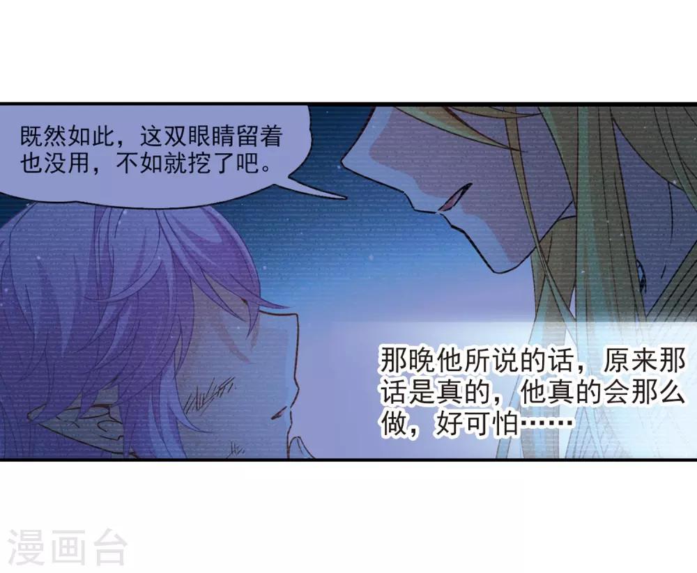 寻找前世之旅漫画,第472话 遇险32图
