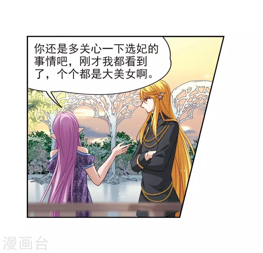 寻找前世之旅漫画免费阅读奇漫屋漫画,第476话 选妃11图