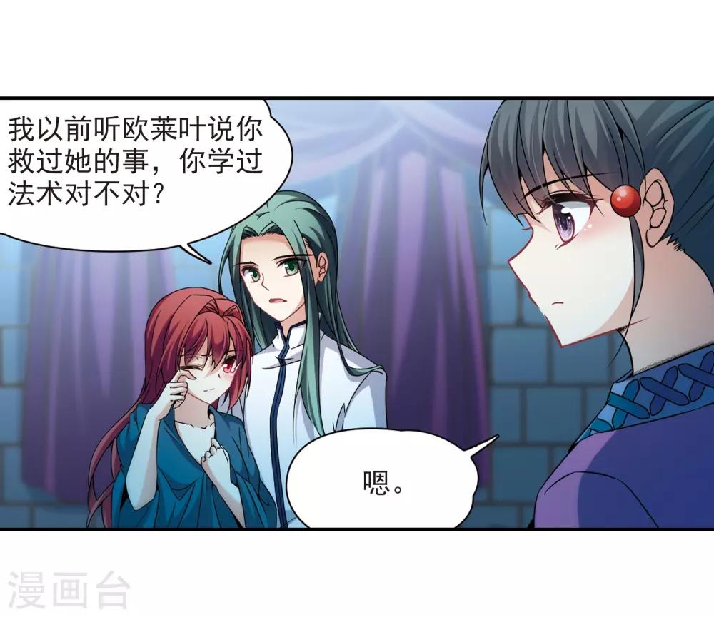 寻找前世之旅漫画,第305话 杨离的决定21图