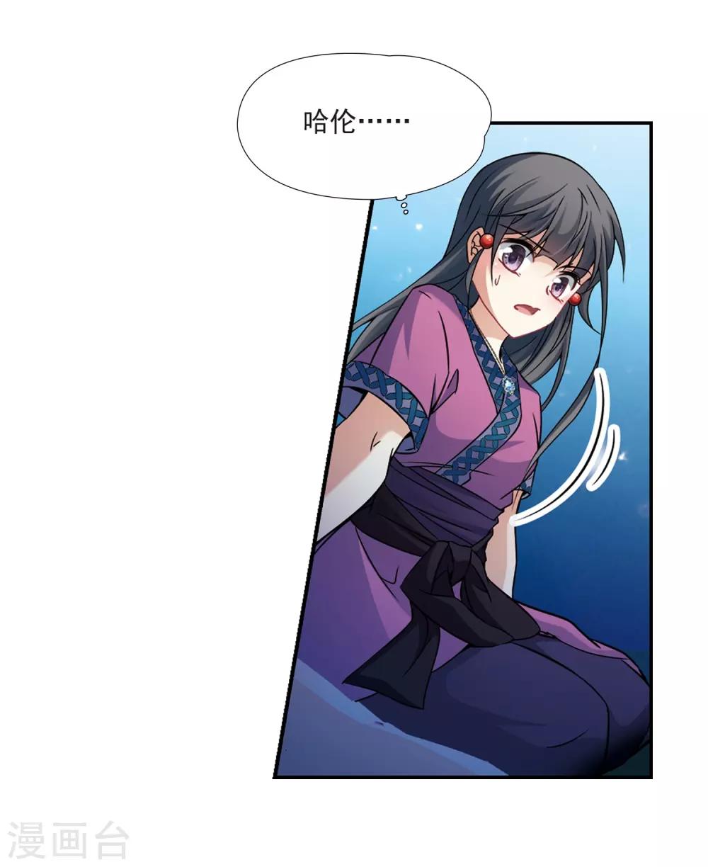 寻找前世之旅漫画免费阅读奇漫屋漫画,第320话 冰泉之水21图