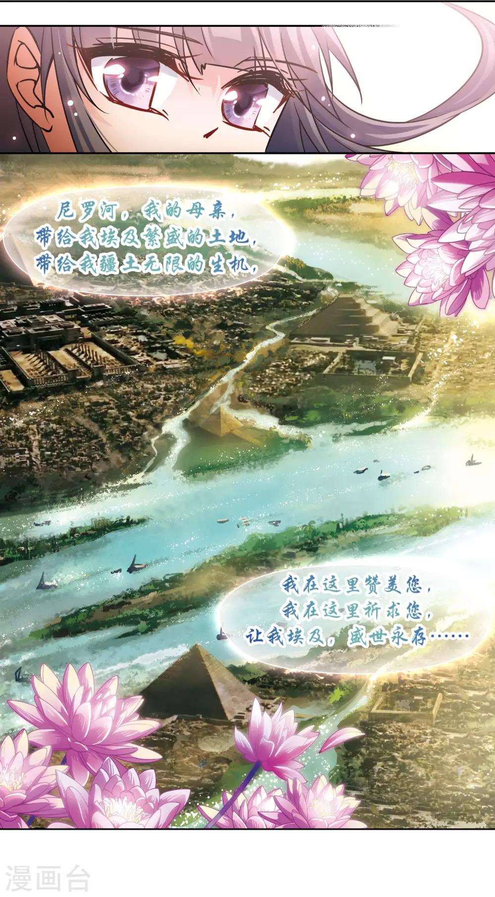 寻找前世之旅漫画免费阅读奇漫屋漫画,第174话 尼罗河之水32图