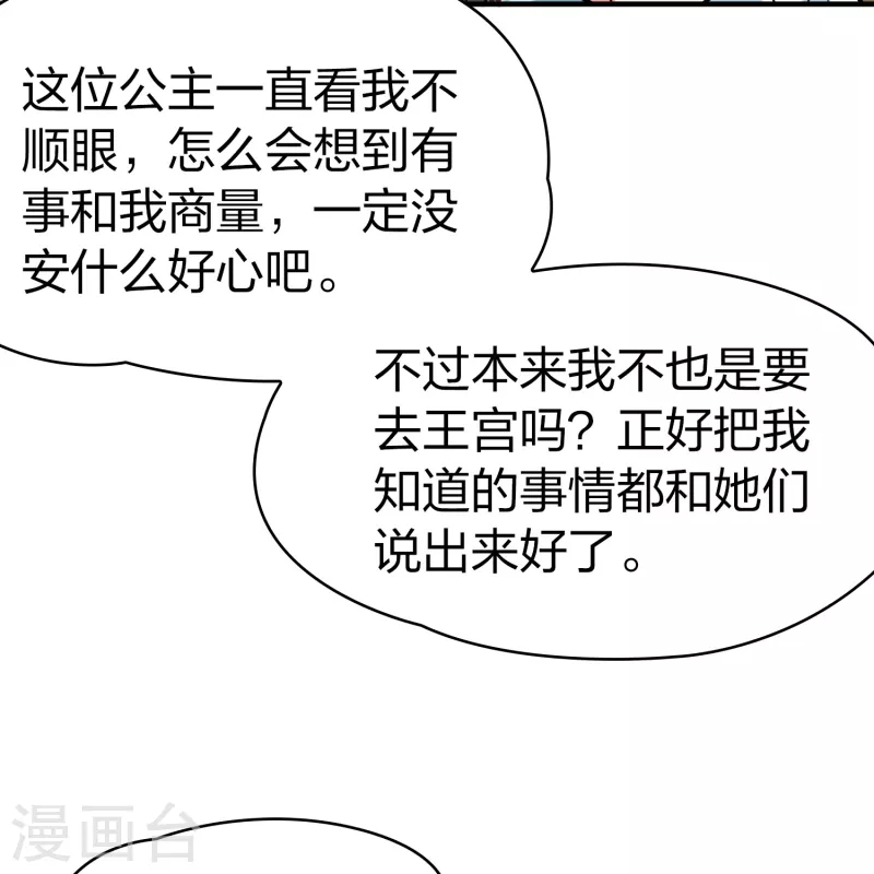 寻找前世之旅漫画免费阅读奇漫屋漫画,第2季第179话 慾望22图