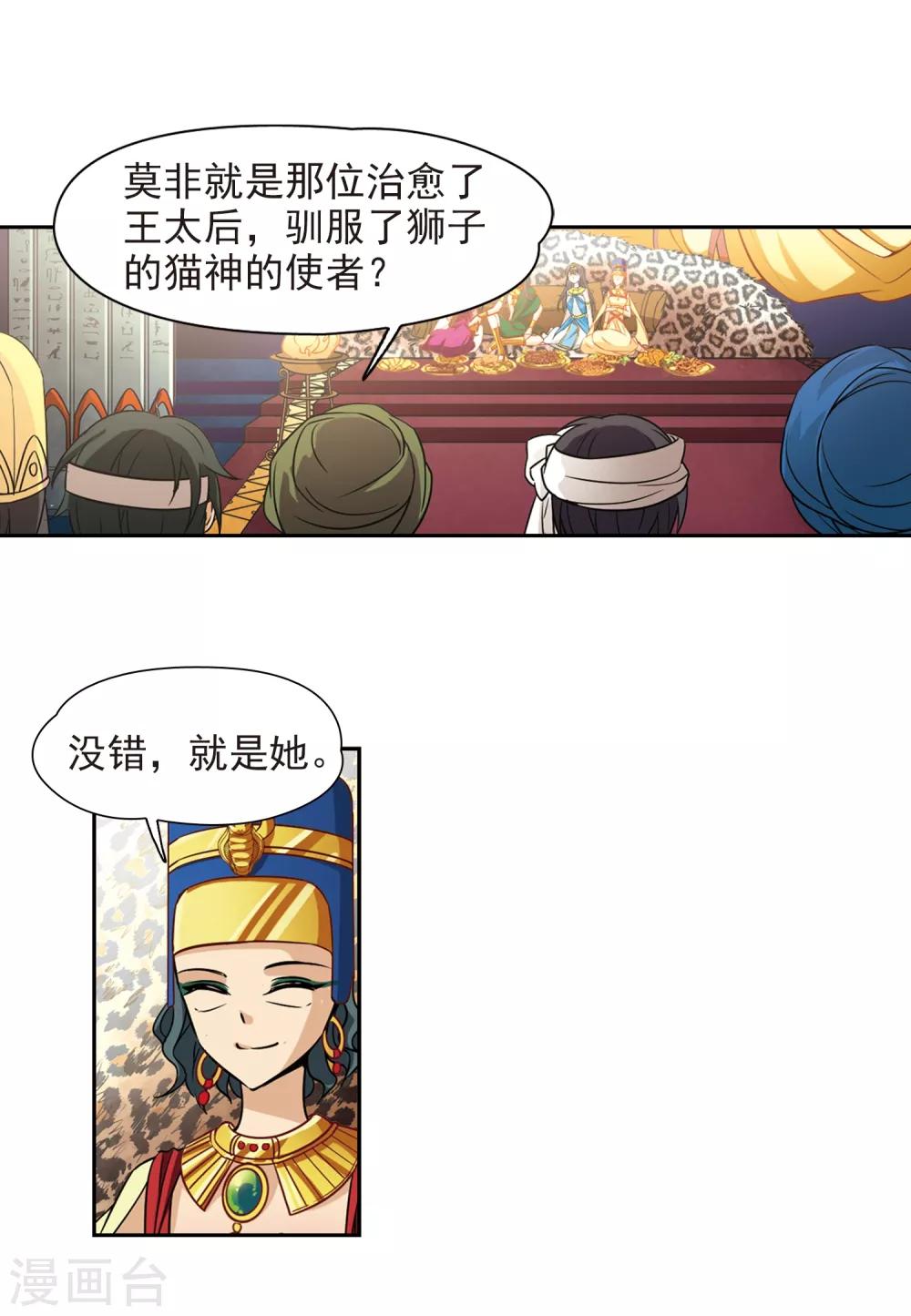 寻找前世之旅漫画免费阅读奇漫屋漫画,第154话 苏拉的要求2图