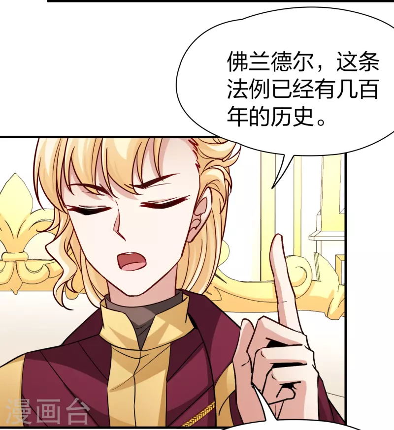 寻找前世之旅漫画,第2季第99话 假面舞会72图