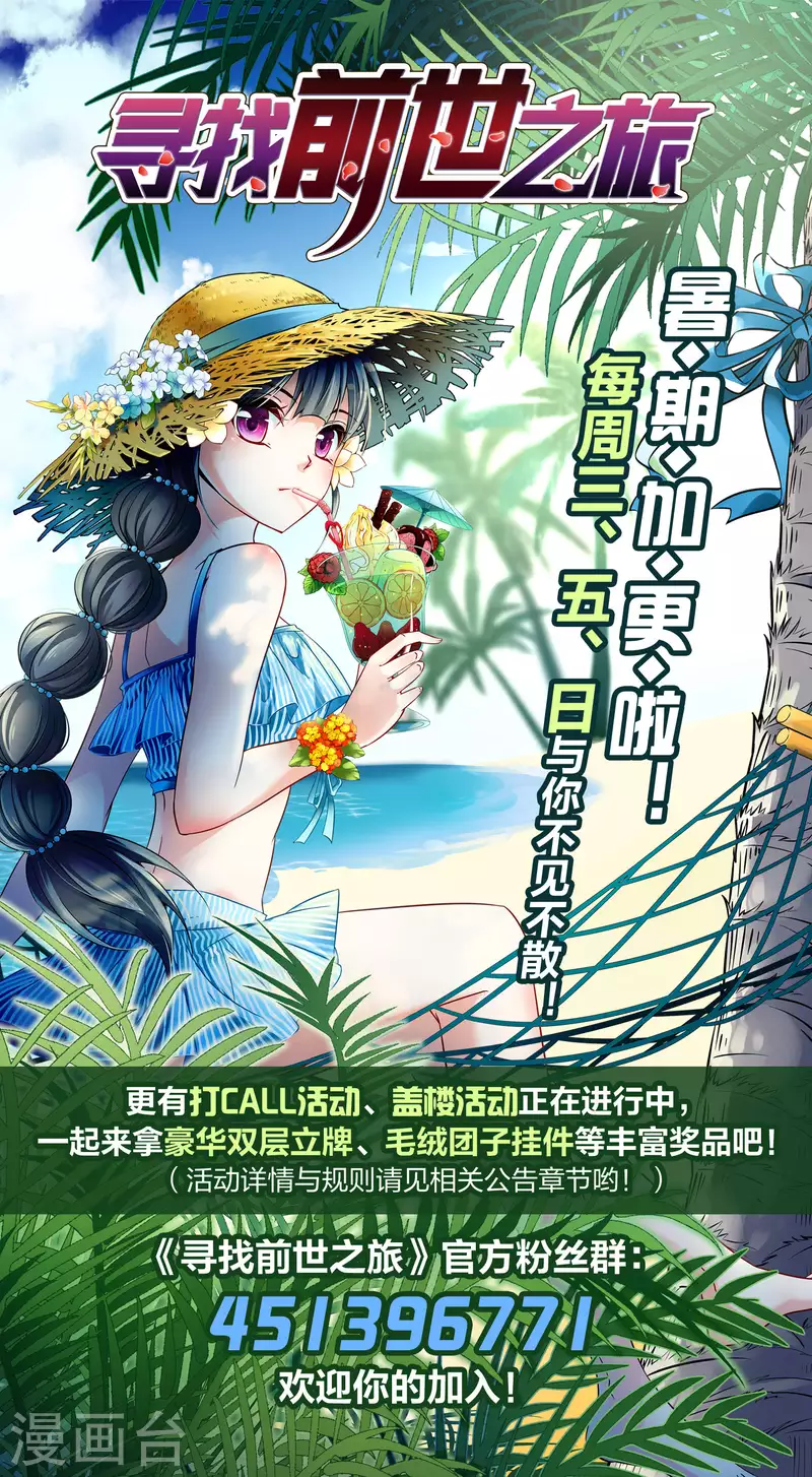 寻找前世之旅漫画免费阅读奇漫屋漫画,第2季第60话 暗藏的杀机61图