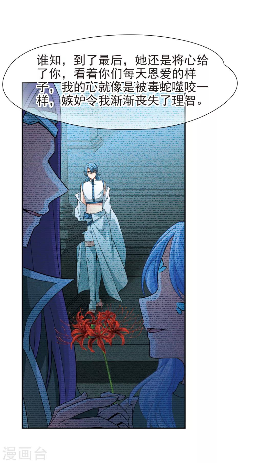 寻找前世之旅漫画,第421话 真相21图