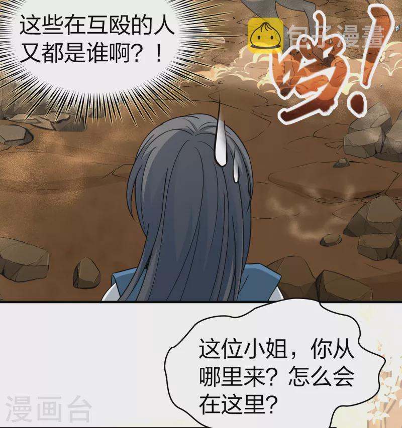 寻找前世之旅漫画免费阅读奇漫屋漫画,第2季第80话 圣殿骑士团31图
