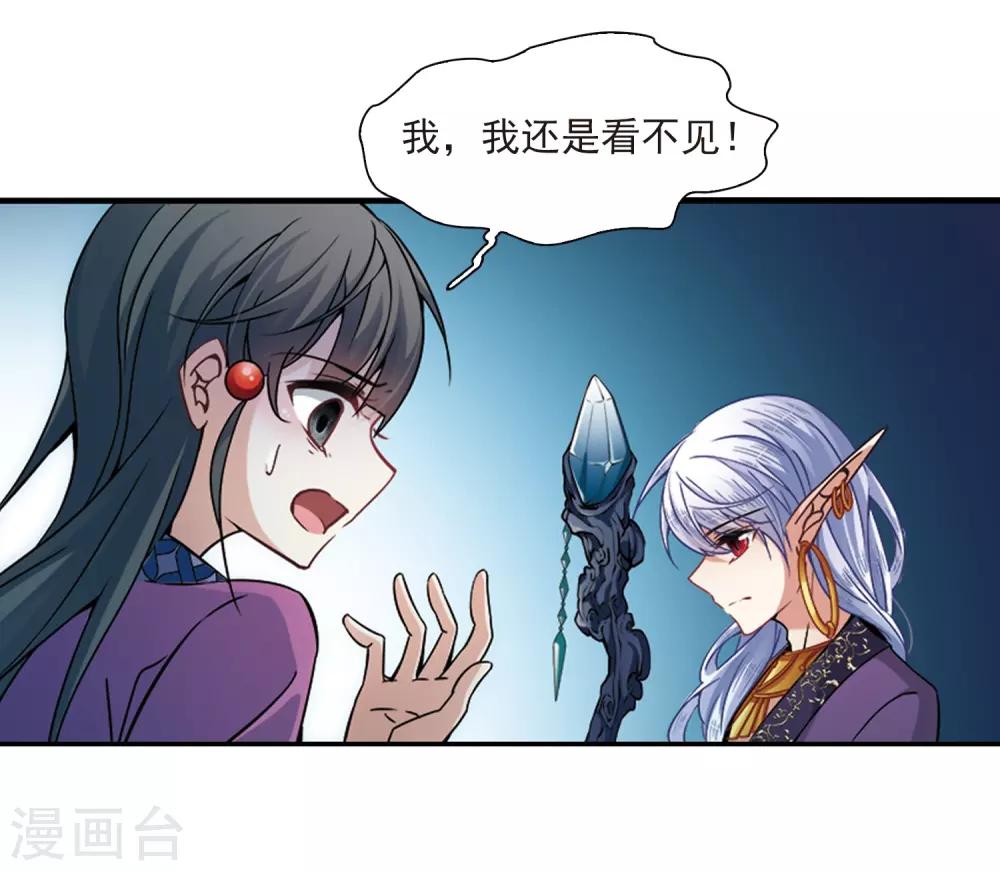 寻找前世之旅漫画免费阅读奇漫屋漫画,第325话 再见，菜鸟主人12图