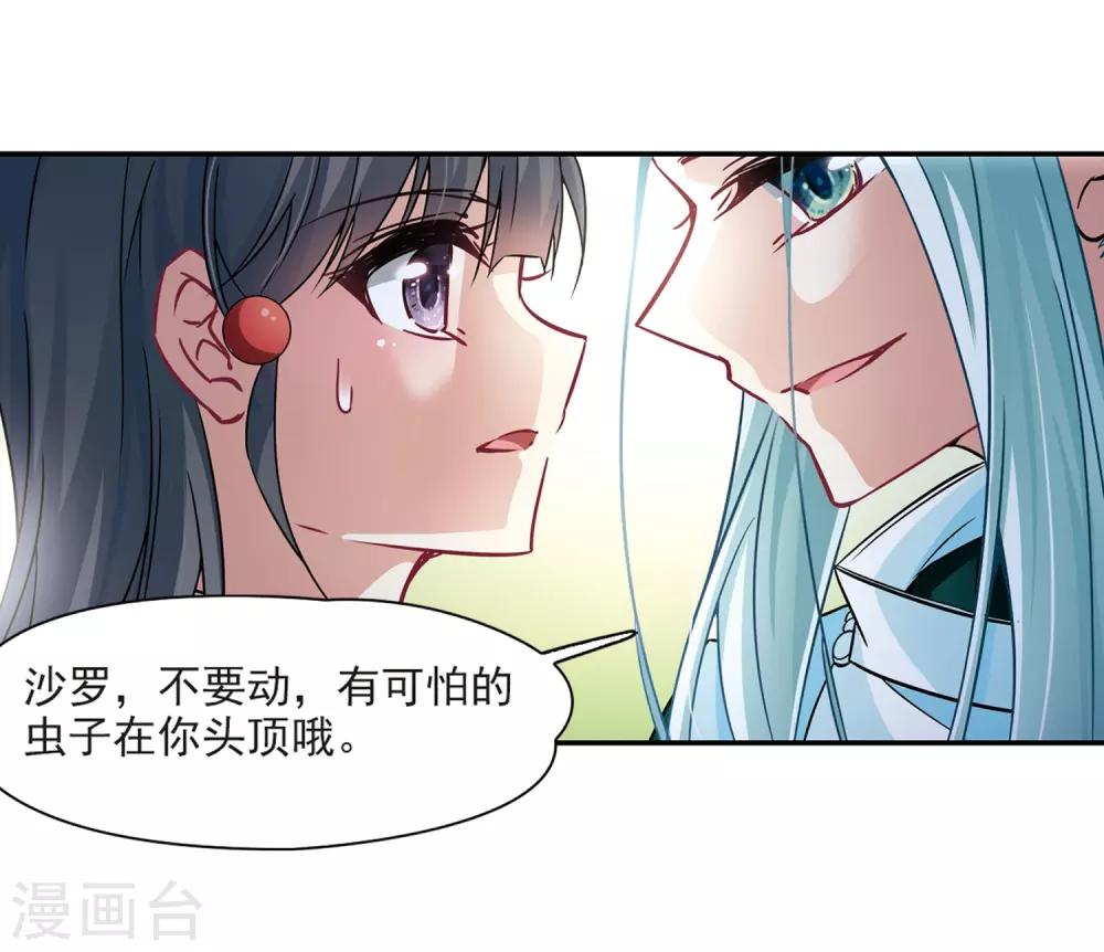 寻找前世之旅漫画免费阅读奇漫屋漫画,第246话 保宪的晴明的到来1图