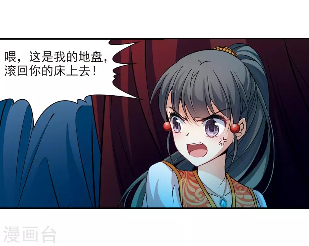 寻找前世之旅漫画免费阅读奇漫屋漫画,第296话 菜鸟主人22图