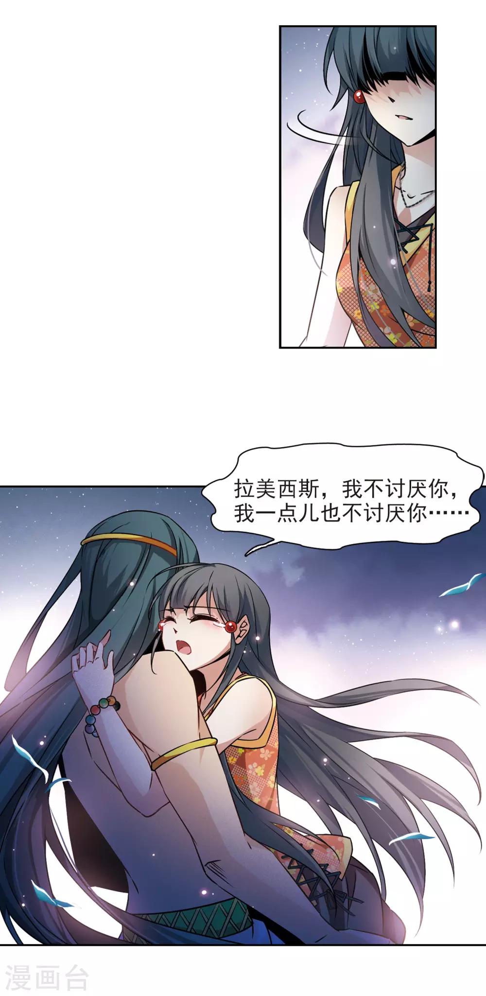 寻找前世之旅漫画免费阅读奇漫屋漫画,第179话 再见拉美西斯11图