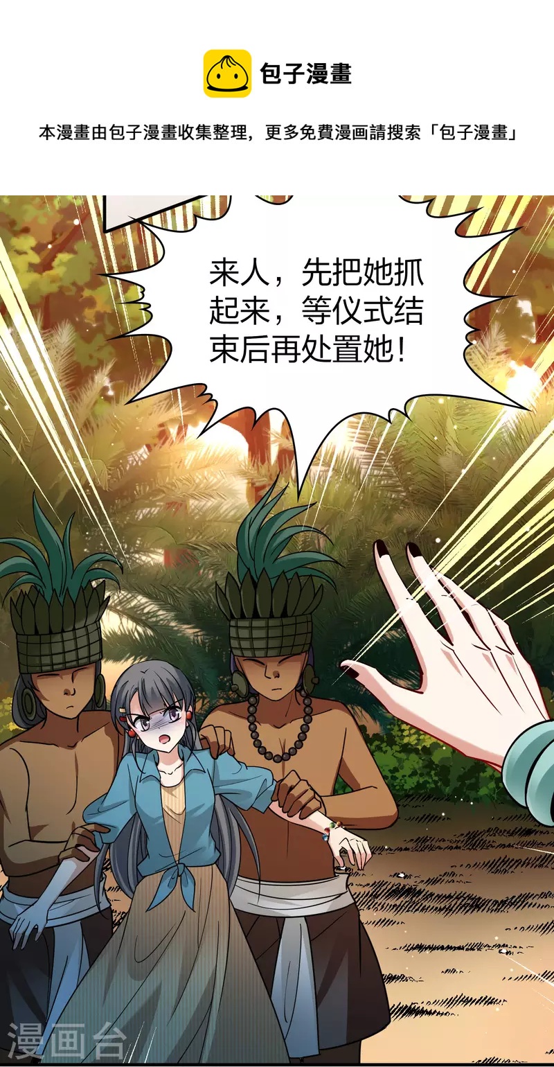 寻找前世之旅漫画免费阅读奇漫屋漫画,第2季第142话 成爲祭品11图