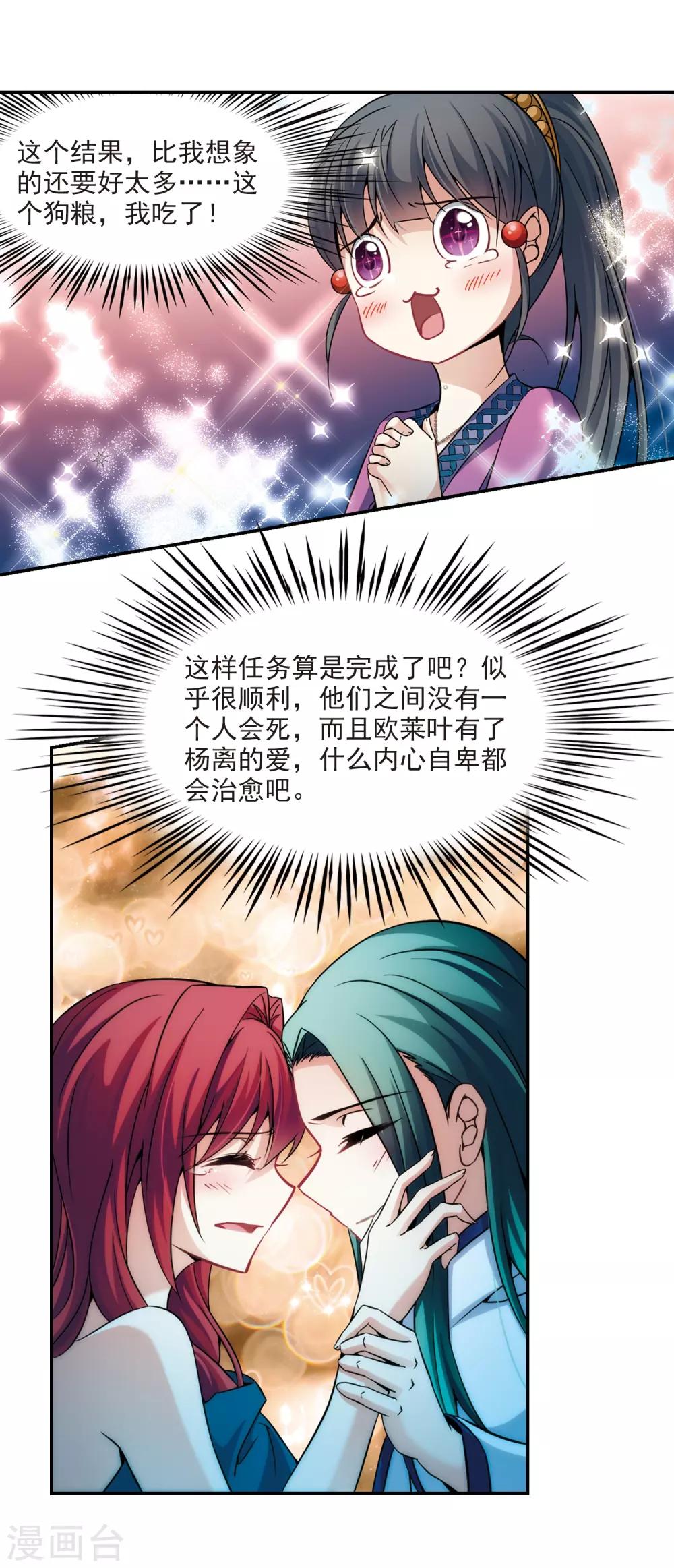 寻找前世之旅漫画,第305话 杨离的决定21图