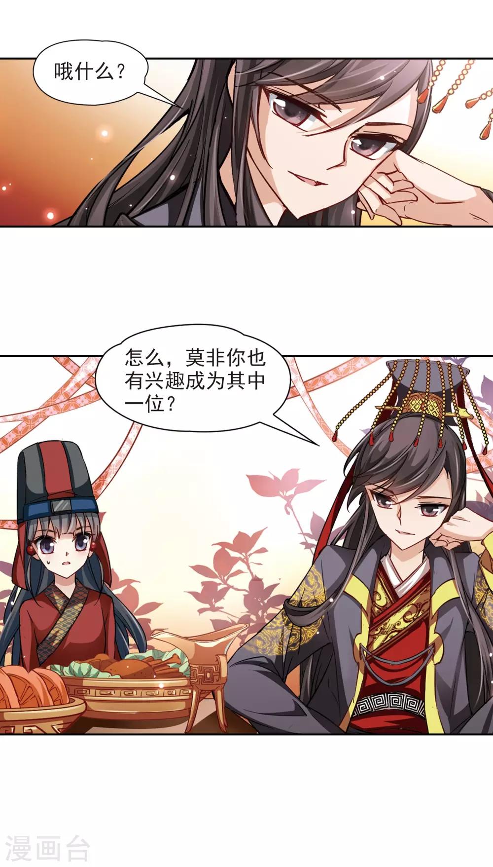 寻找前世之旅漫画免费阅读奇漫屋漫画,第22话 两人的酒宴2图