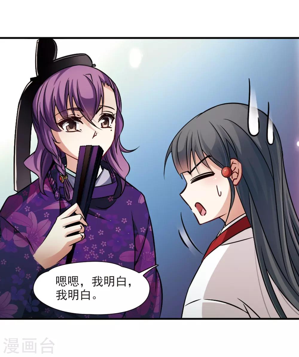 寻找前世之旅漫画免费阅读奇漫屋漫画,第243话 右大臣的目的12图