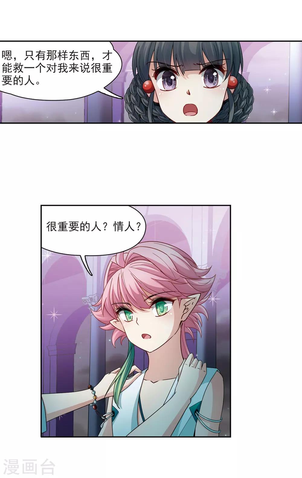 寻找前世之旅漫画免费阅读奇漫屋漫画,第408话 橘色曼珠沙华21图