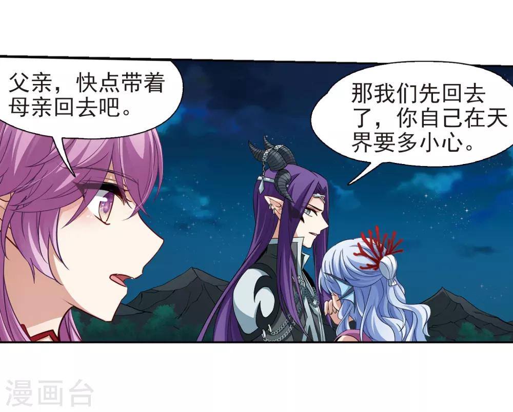 寻找前世之旅漫画免费阅读奇漫屋漫画,第468话 和解22图